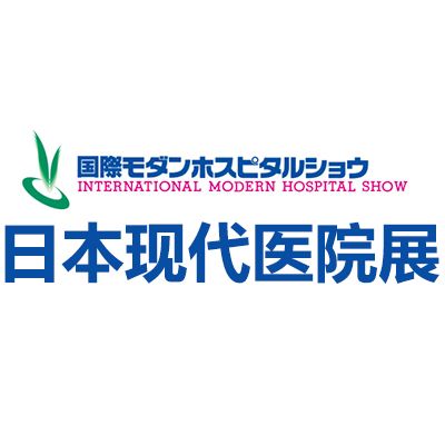 2025日本國際現代醫院展覽會