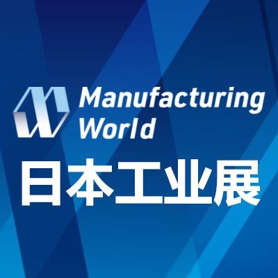 2025日本東京國際工業展覽會